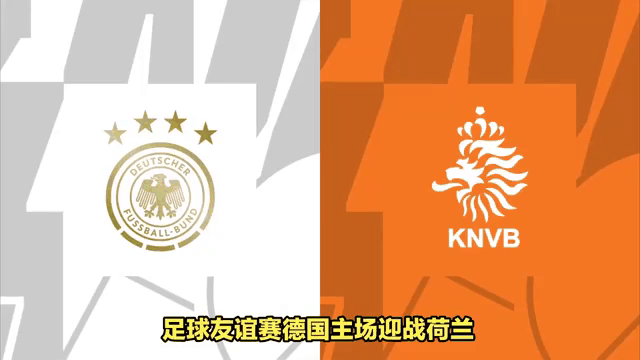 荷兰大胜德国,锁定欧洲杯四分之一决赛资格 荷兰大胜德国,锁定欧洲杯四分之一决赛资格