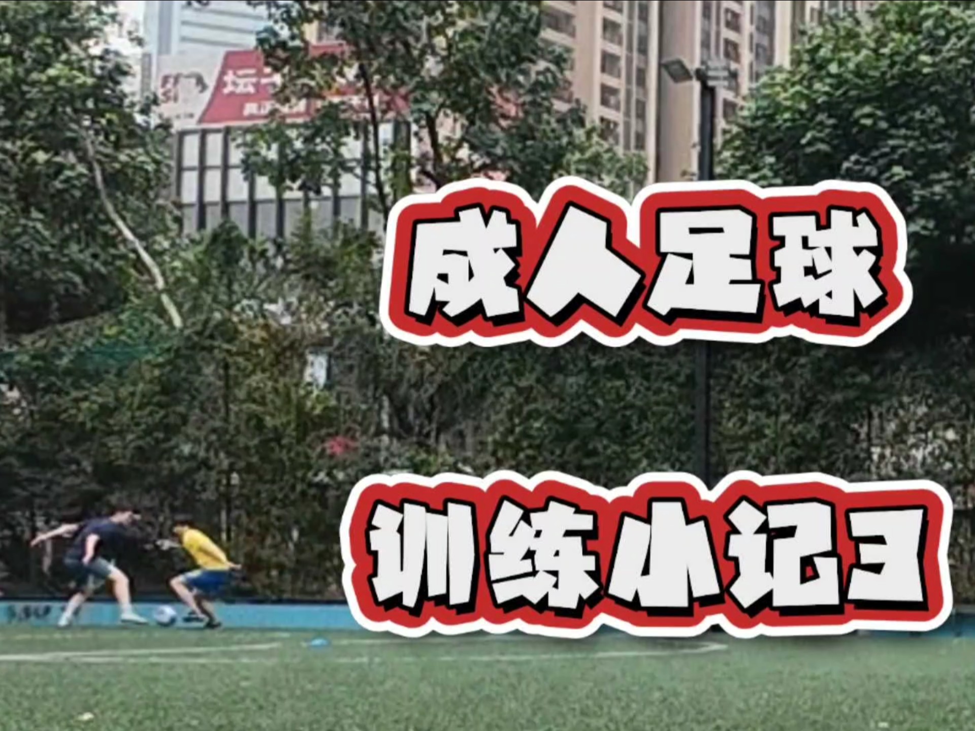 精彩足球比赛为球迷们带来了无与伦比的快感 精彩足球比赛为球迷们带来了无与伦比的快感