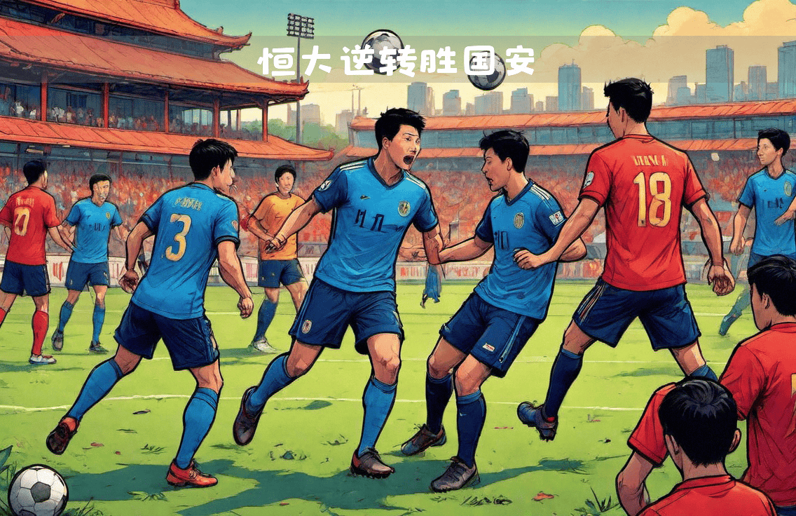 开云体育官网入口-广州恒大客场力克对手赢得宝贵三分的简单介绍