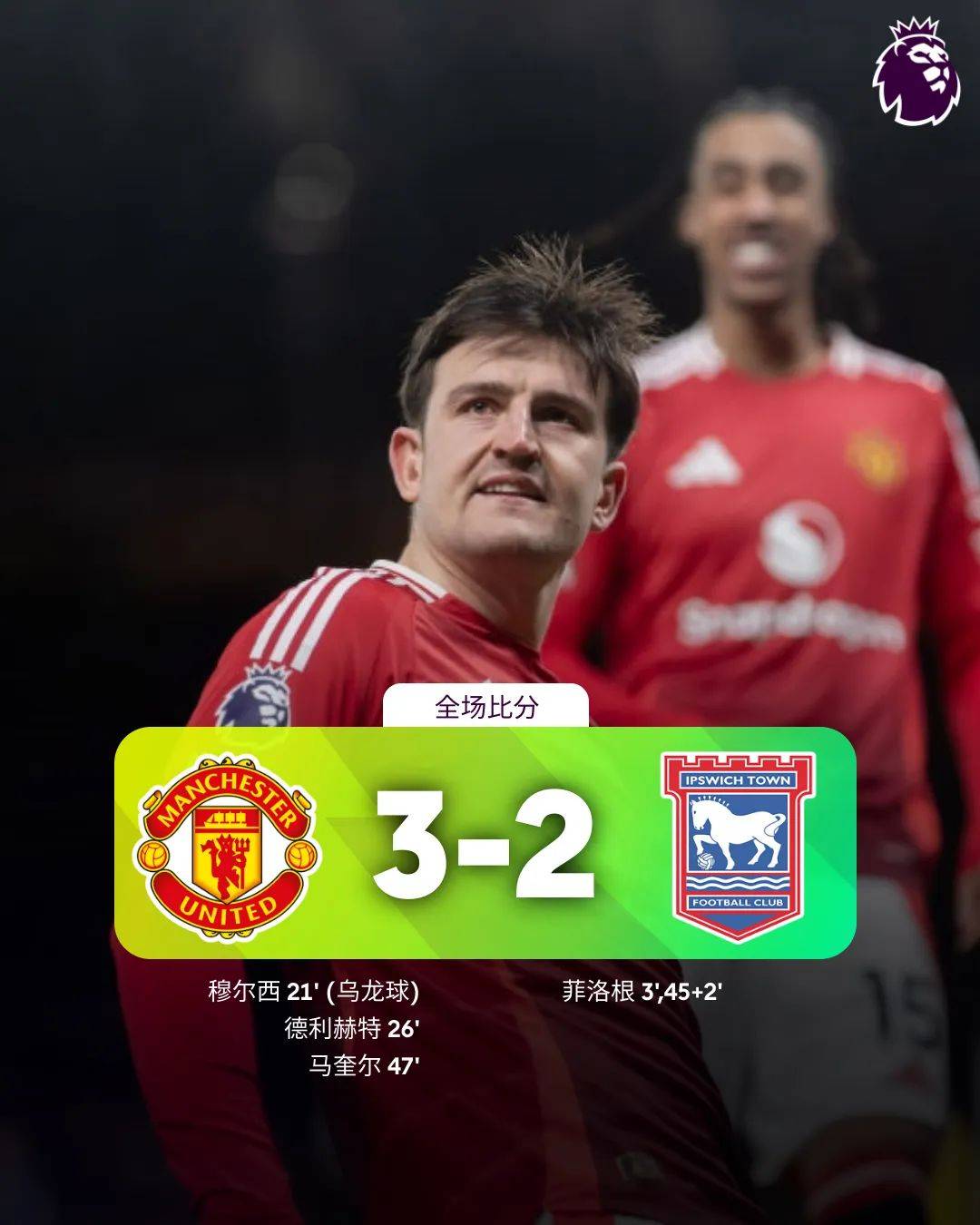 包含利物浦主场艰难取胜，领跑优势巩固的词条