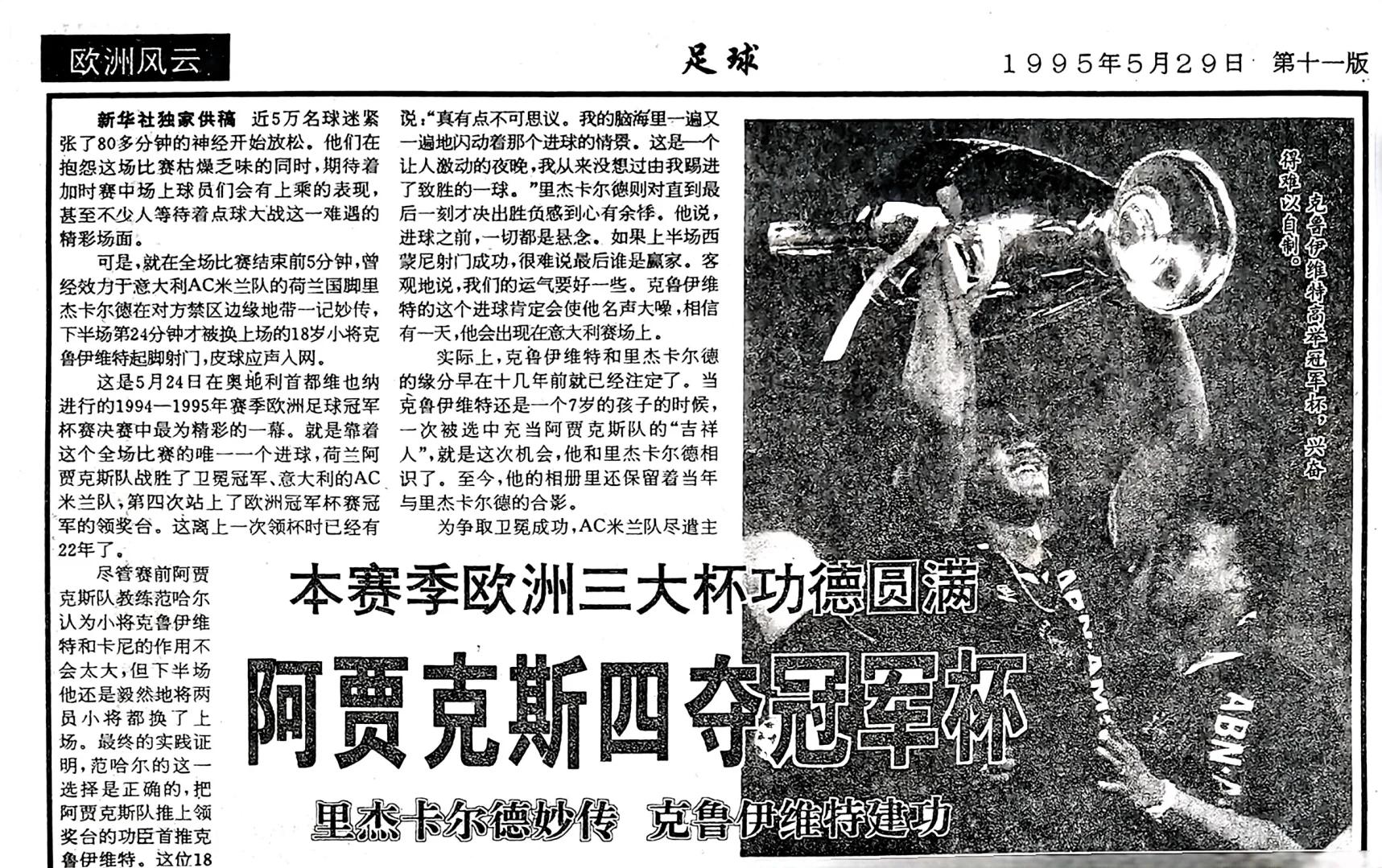 开云体育官网-关于惊险一战！欧洲足坛巨星争夺胜利的信息