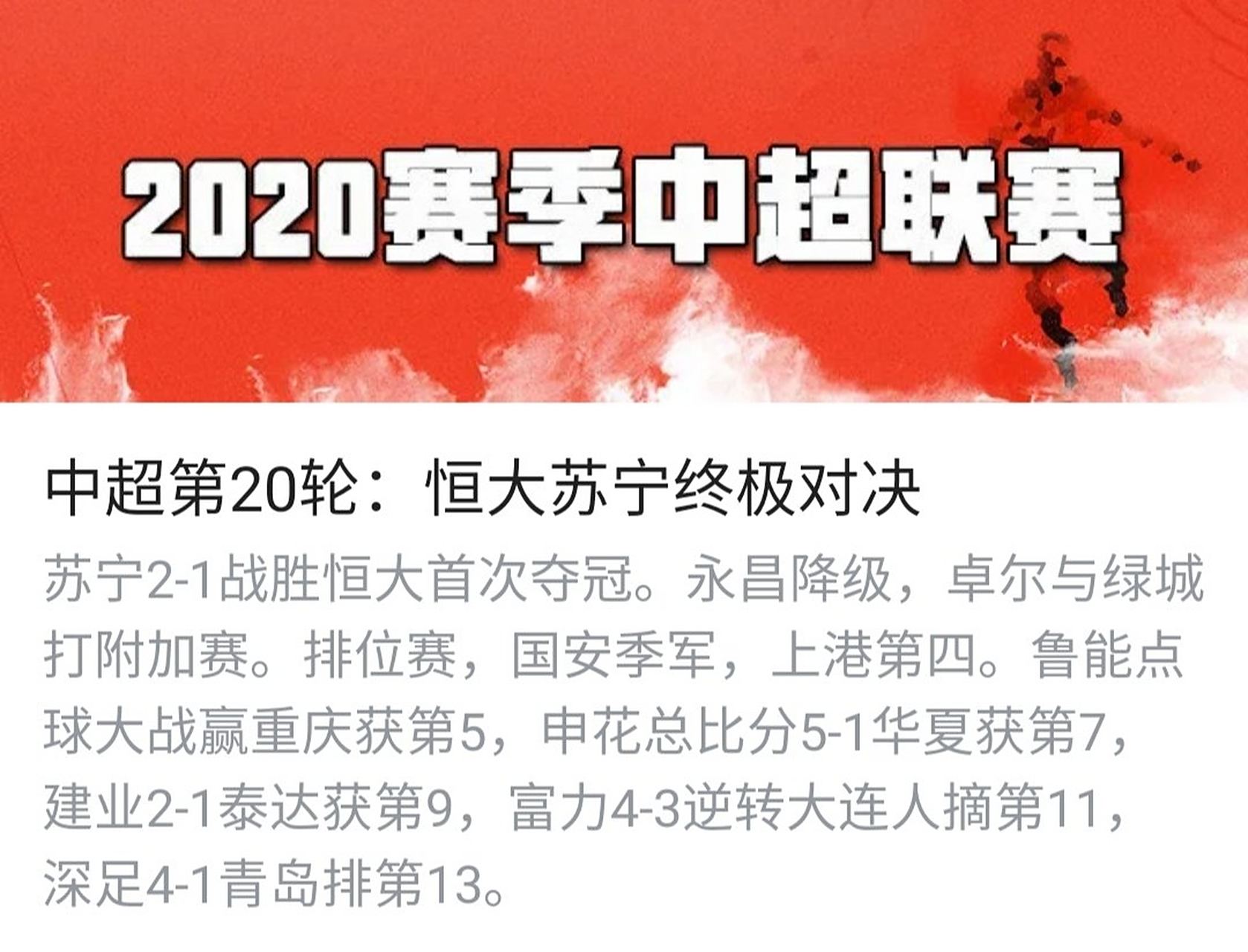 关于恒大赢得关键战役,巩固中超领先地位的信息 关于恒大赢得关键战役,巩固中超领先地位的信息