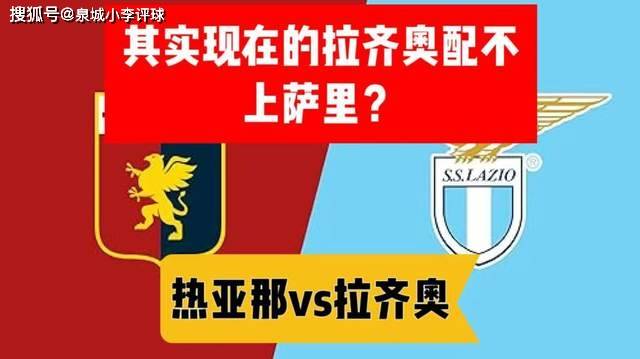 开云体育在线-拉齐奥遭遇惨败，输给热那亚